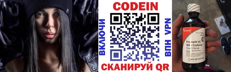 Кодеин Purple Drank Можайск